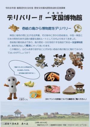 壱岐チラシ1