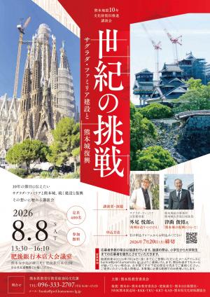 熊本地震10年文化財復旧推進講演会_チラシ
