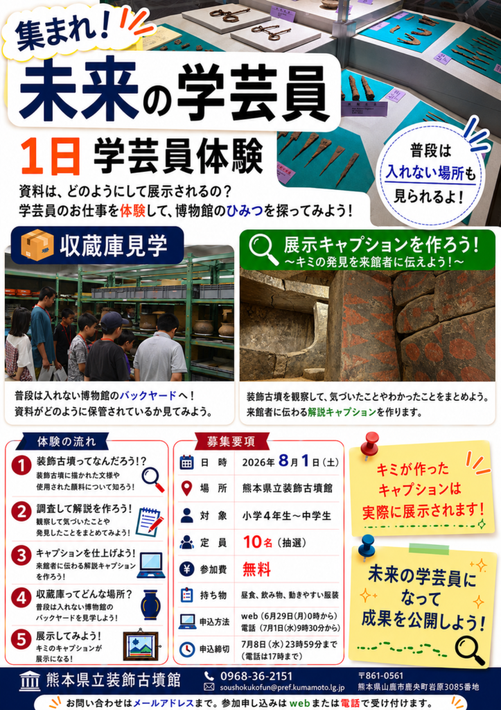 未来の学芸員チラシ