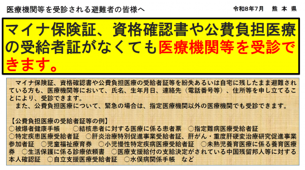 マイナ保険証、資格確認書や公費負担医療の受給者証がなくても医療機関等を受診できます
