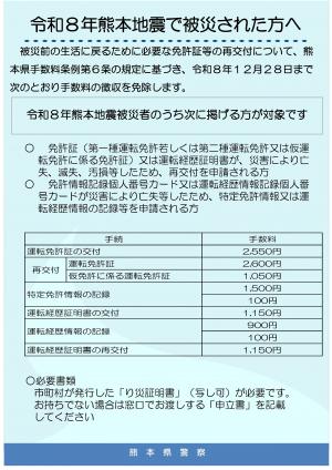 令和8年熊本地震で被災された方へ