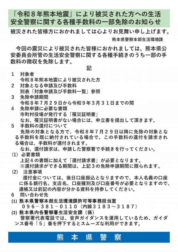 広報資料（手数料の一部免除）