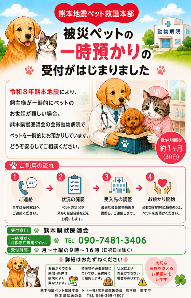被災ペット一時預かりチラシ