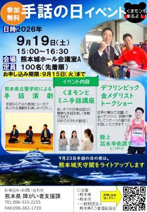 手話の日チラシ