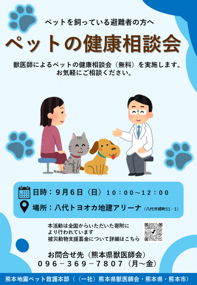ペットの健康相談会チラシ(八代トヨオカ地建アリーナ)