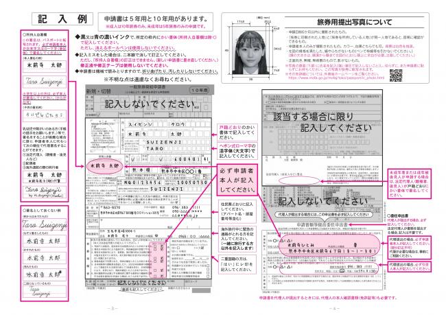 一般旅券申請書記入例