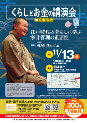 講演会チラシの画像