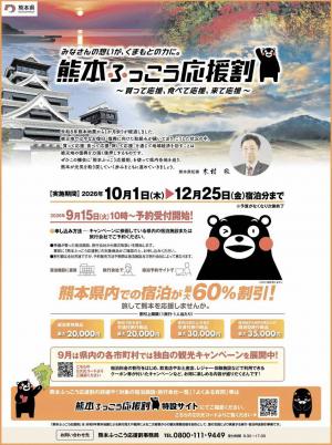 九州ふっこう応援割