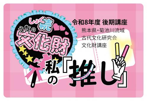 後期講座ロゴ