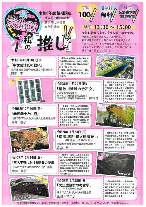 R8後期講座チラシ表
