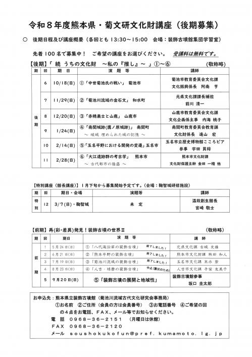 R8後期講座チラシ裏