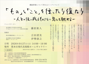 トークイベントチラシ