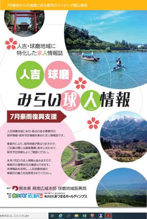 みらい球人誌（表紙）