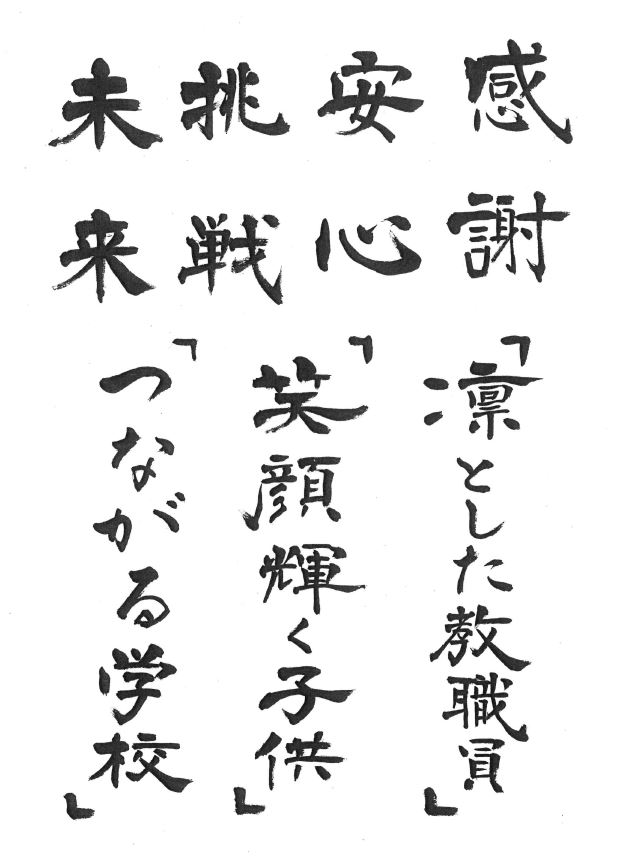 玉名教育事務所スローガン