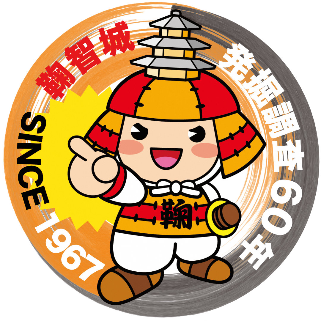 鞠智城発掘60周年のころう君ロゴマーク